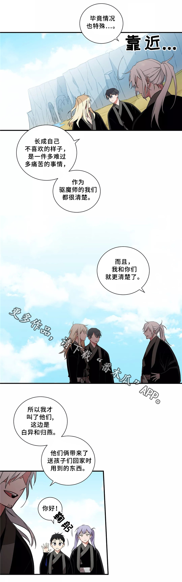 《水火拍档》漫画最新章节第30章：意见一致免费下拉式在线观看章节第【3】张图片