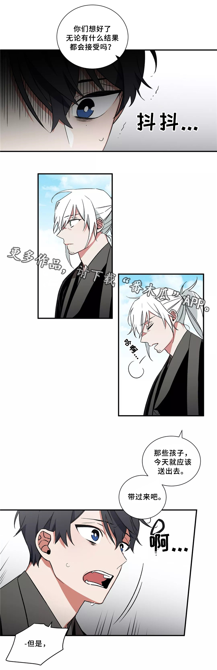 《水火拍档》漫画最新章节第30章：意见一致免费下拉式在线观看章节第【10】张图片