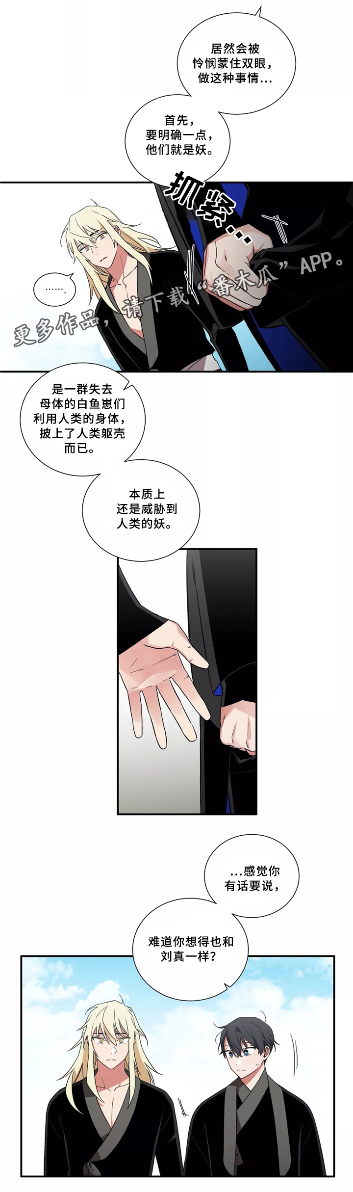 《水火拍档》漫画最新章节第30章：意见一致免费下拉式在线观看章节第【8】张图片