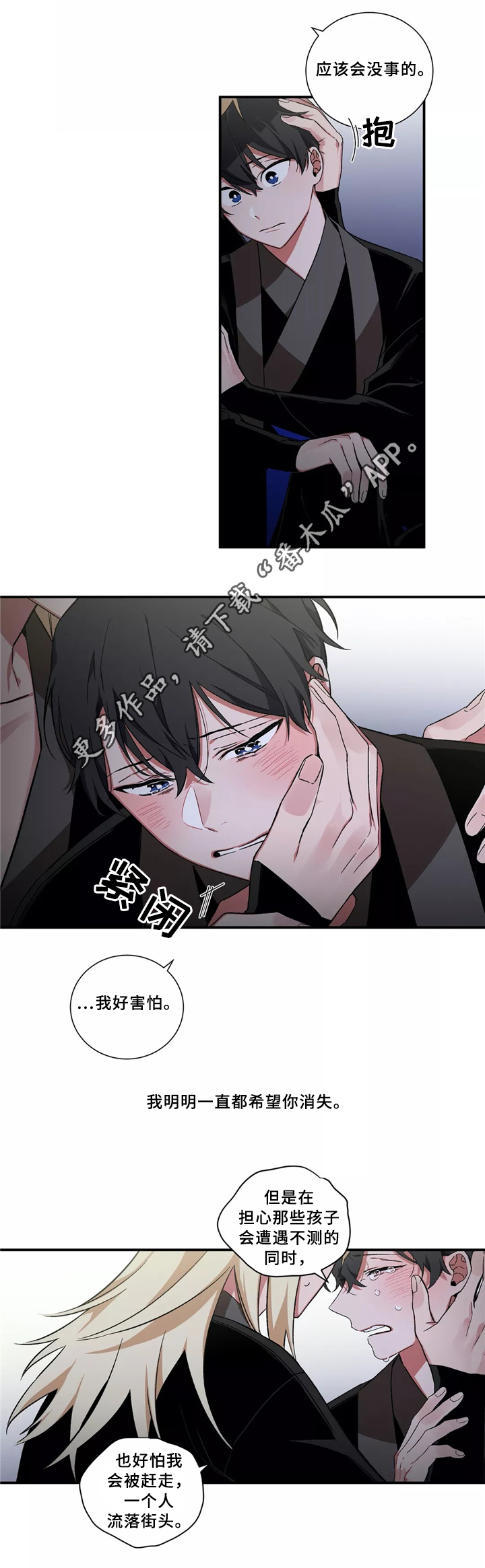 《水火拍档》漫画最新章节第31章：没事了免费下拉式在线观看章节第【3】张图片