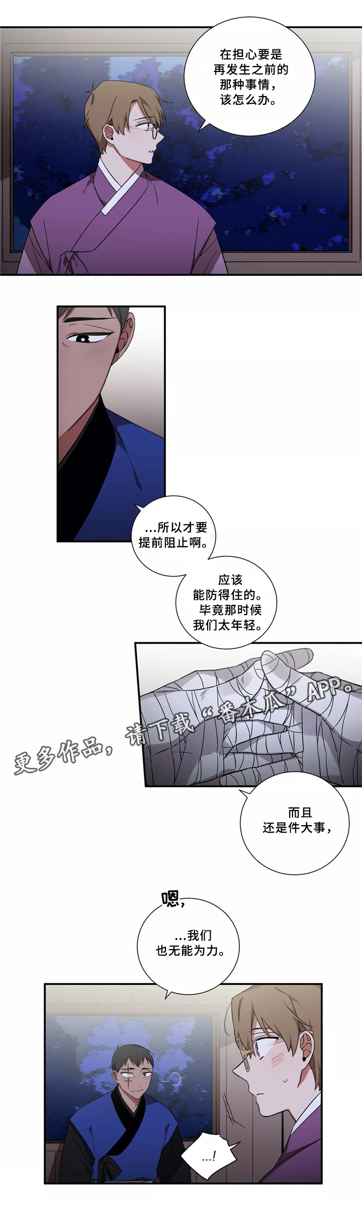 《水火拍档》漫画最新章节第32章：事件免费下拉式在线观看章节第【1】张图片