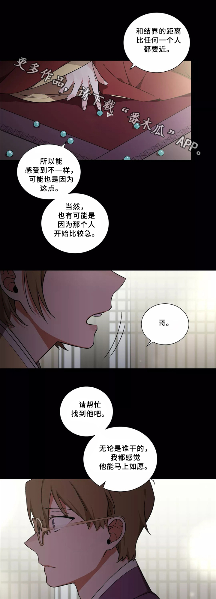 《水火拍档》漫画最新章节第32章：事件免费下拉式在线观看章节第【5】张图片