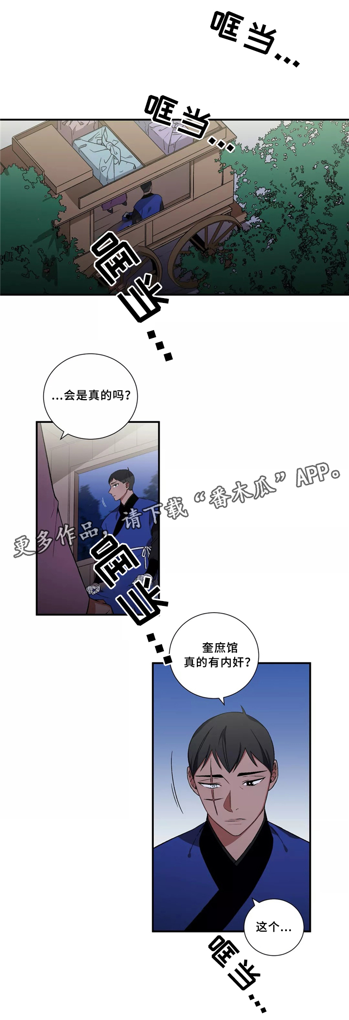 《水火拍档》漫画最新章节第32章：事件免费下拉式在线观看章节第【3】张图片