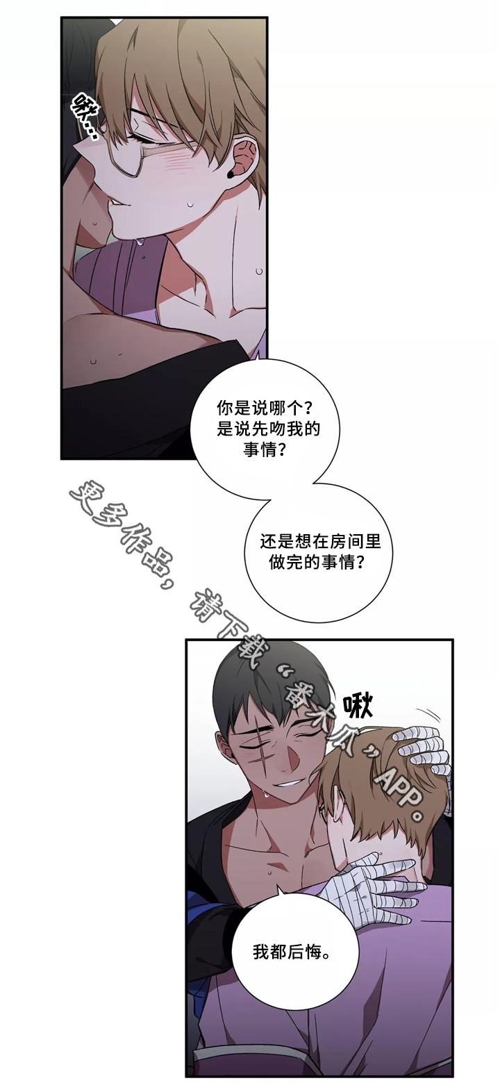 《水火拍档》漫画最新章节第33章：我喜欢你免费下拉式在线观看章节第【5】张图片