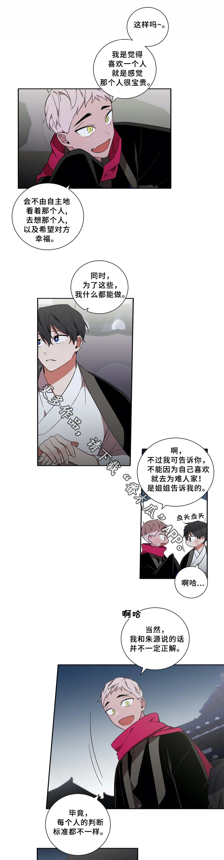 《水火拍档》漫画最新章节第34章：我是不是喜欢他?免费下拉式在线观看章节第【2】张图片