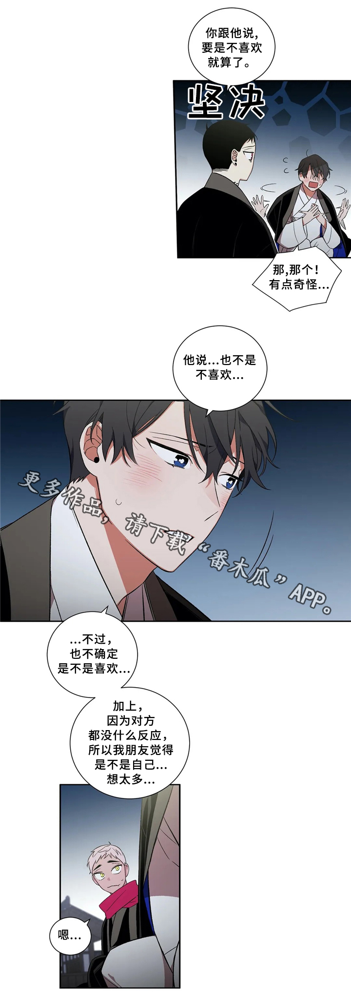 《水火拍档》漫画最新章节第34章：我是不是喜欢他?免费下拉式在线观看章节第【5】张图片