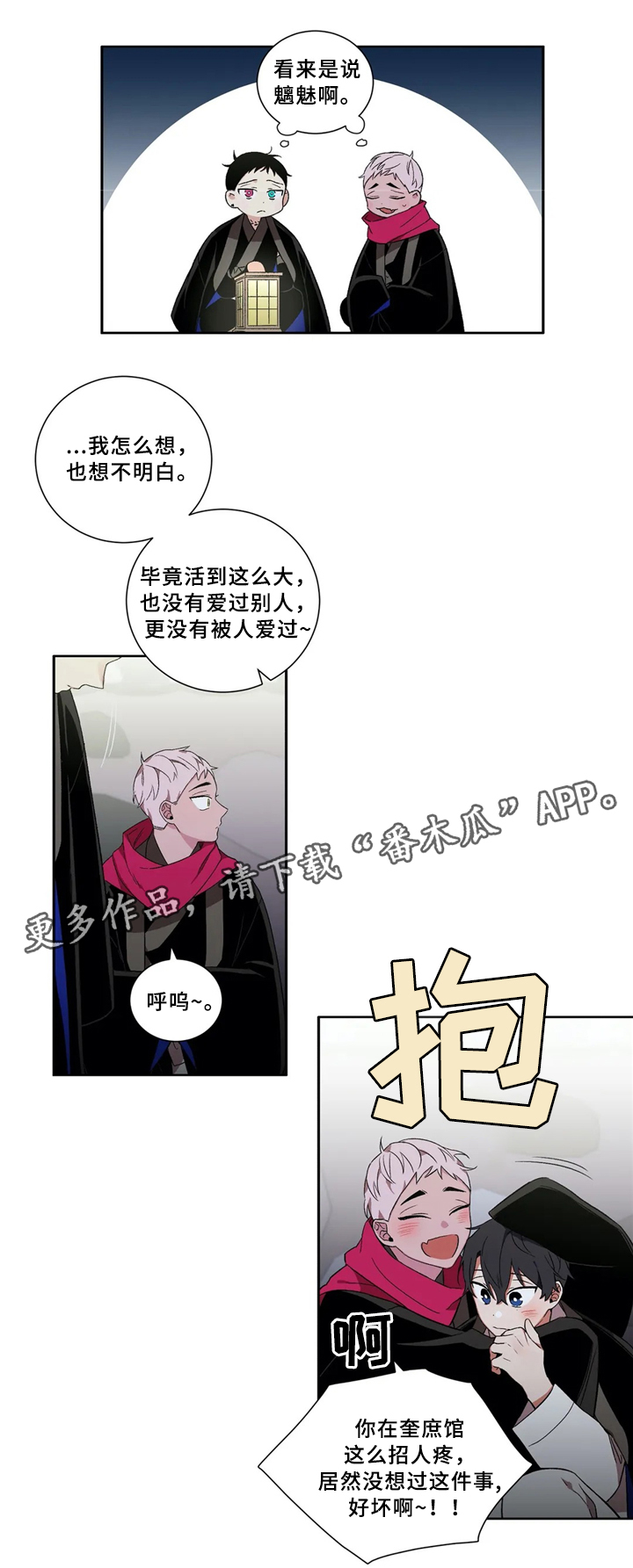 《水火拍档》漫画最新章节第34章：我是不是喜欢他?免费下拉式在线观看章节第【4】张图片