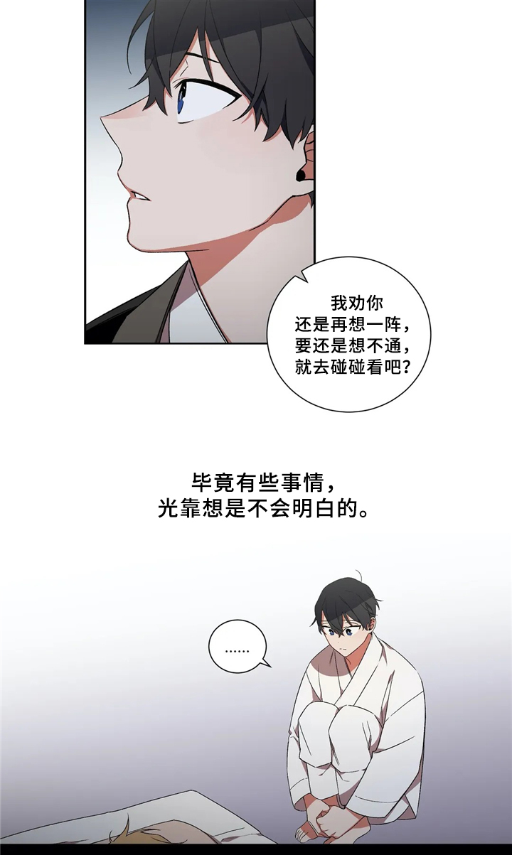 《水火拍档》漫画最新章节第34章：我是不是喜欢他?免费下拉式在线观看章节第【1】张图片