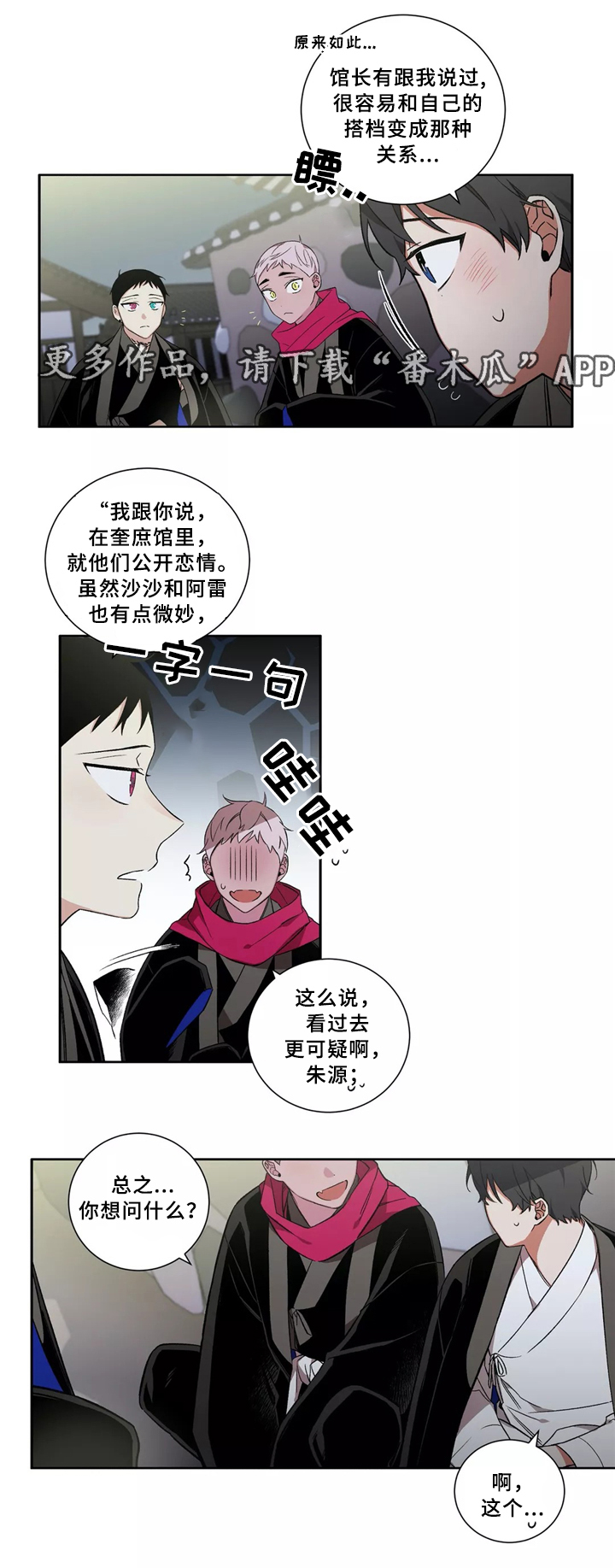 《水火拍档》漫画最新章节第34章：我是不是喜欢他?免费下拉式在线观看章节第【7】张图片