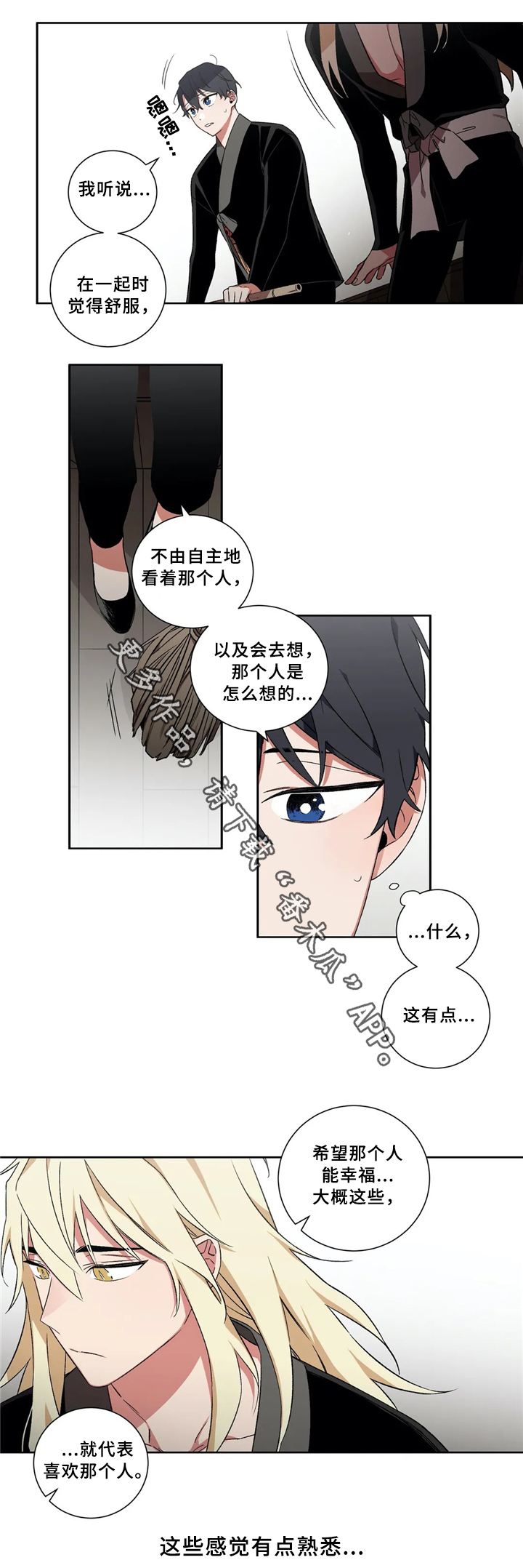 《水火拍档》漫画最新章节第35章：我就是喜欢你!免费下拉式在线观看章节第【2】张图片