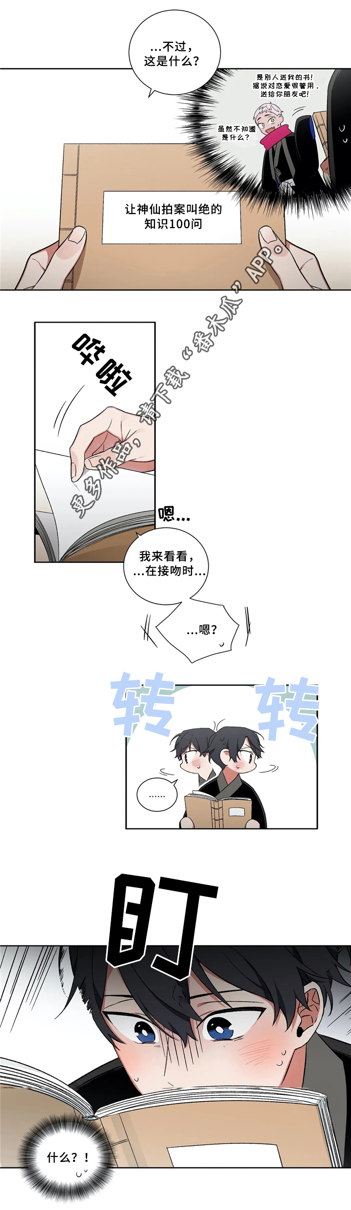 《水火拍档》漫画最新章节第36章：学习新知识免费下拉式在线观看章节第【7】张图片