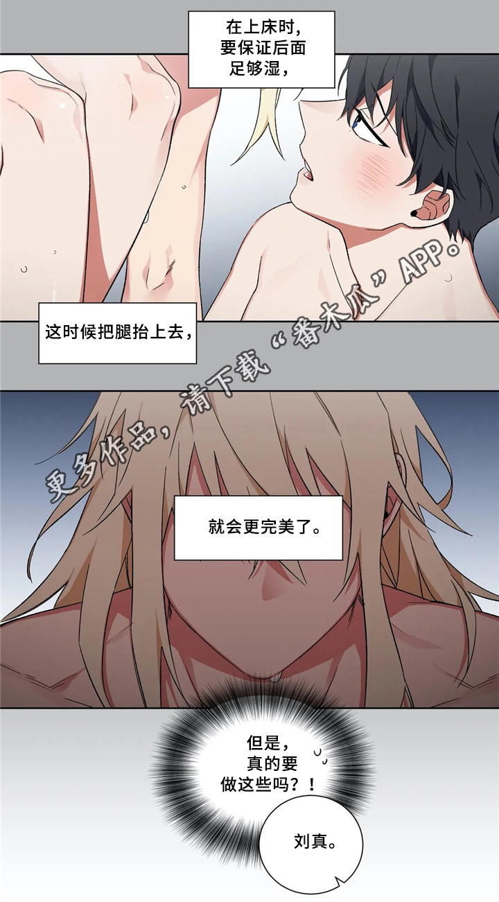 《水火拍档》漫画最新章节第36章：学习新知识免费下拉式在线观看章节第【6】张图片