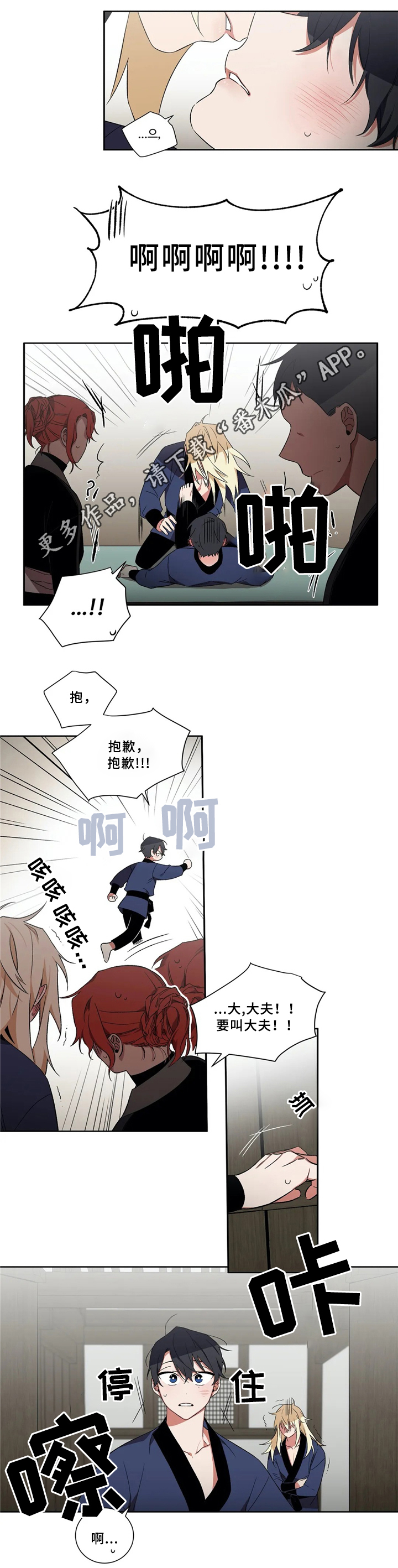 《水火拍档》漫画最新章节第36章：学习新知识免费下拉式在线观看章节第【2】张图片