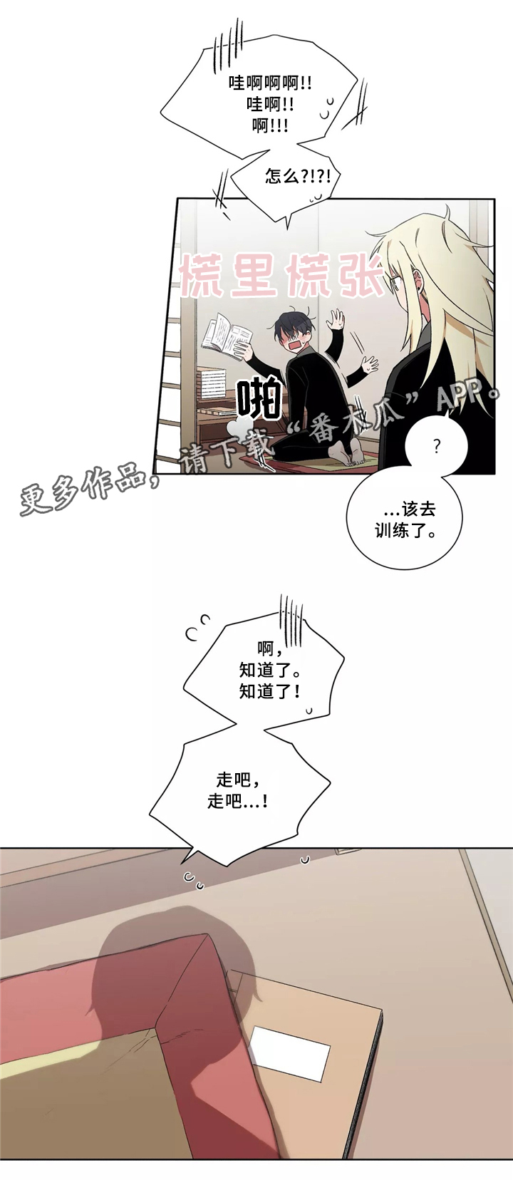 《水火拍档》漫画最新章节第36章：学习新知识免费下拉式在线观看章节第【5】张图片