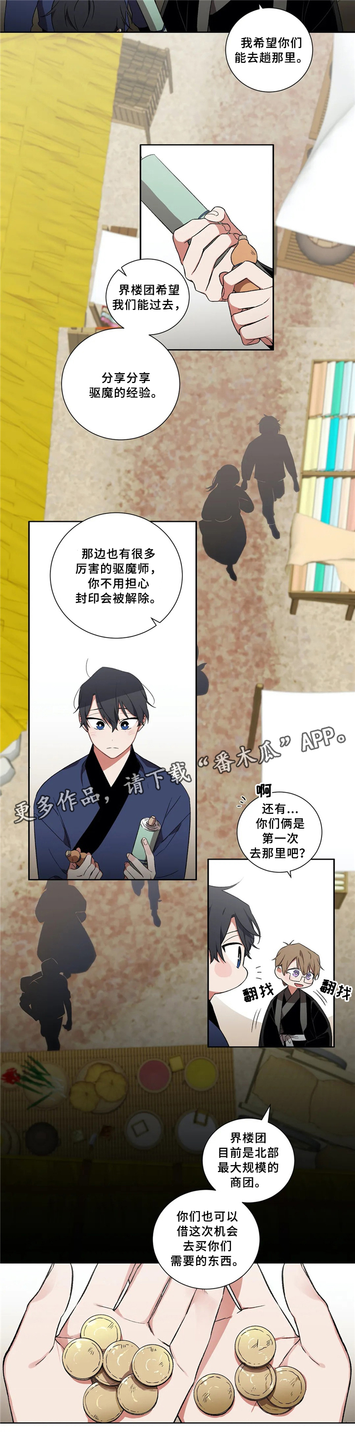 《水火拍档》漫画最新章节第37章：帮忙免费下拉式在线观看章节第【9】张图片