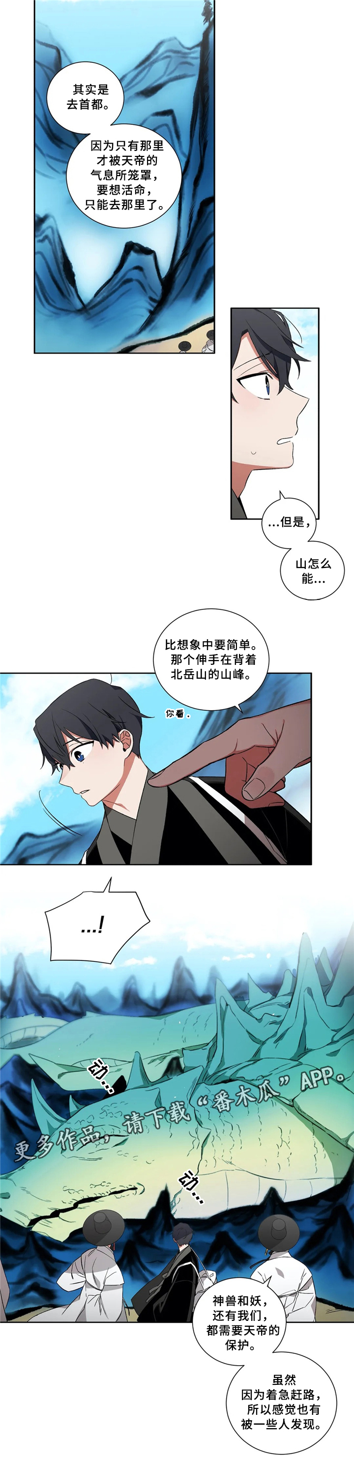 《水火拍档》漫画最新章节第38章：神免费下拉式在线观看章节第【3】张图片