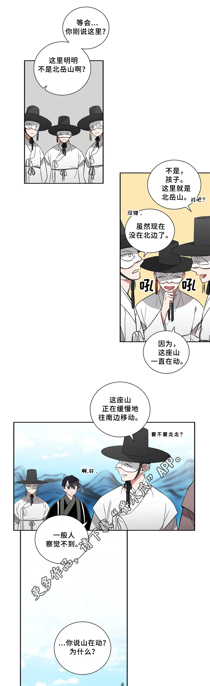 《水火拍档》漫画最新章节第38章：神免费下拉式在线观看章节第【4】张图片