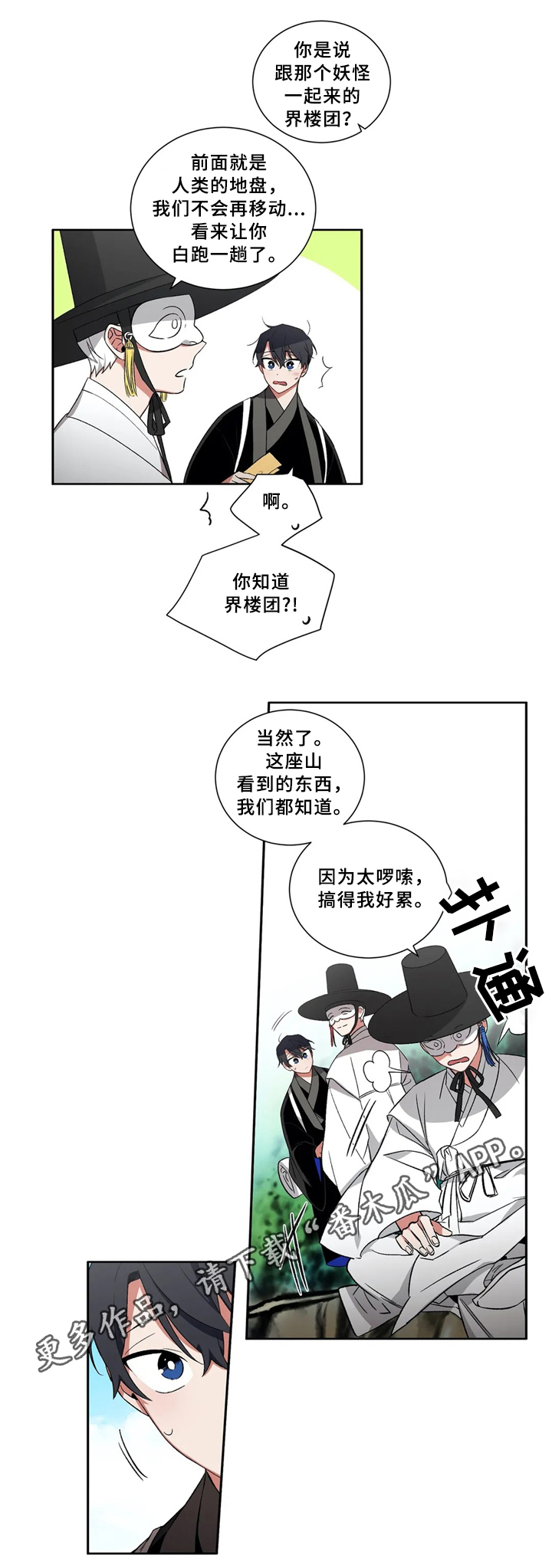 《水火拍档》漫画最新章节第38章：神免费下拉式在线观看章节第【2】张图片