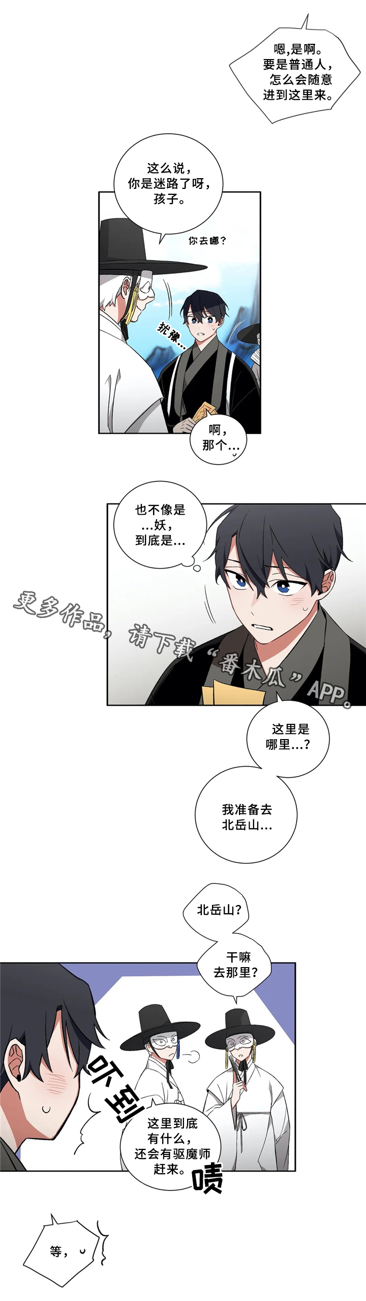 《水火拍档》漫画最新章节第38章：神免费下拉式在线观看章节第【5】张图片