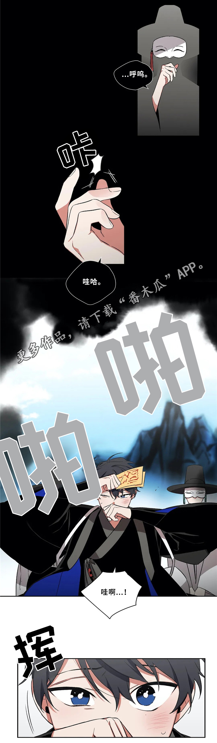 《水火拍档》漫画最新章节第38章：神免费下拉式在线观看章节第【7】张图片