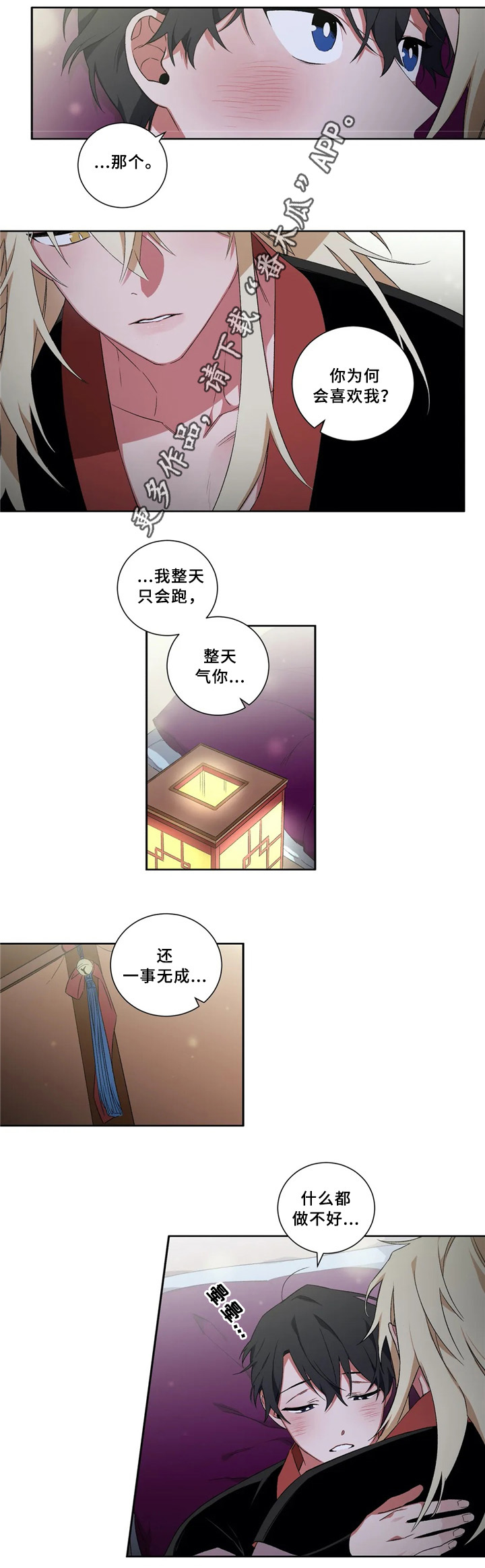 《水火拍档》漫画最新章节第40章：给我个理由免费下拉式在线观看章节第【3】张图片