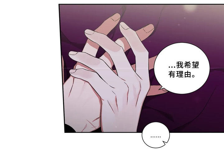 《水火拍档》漫画最新章节第40章：给我个理由免费下拉式在线观看章节第【1】张图片