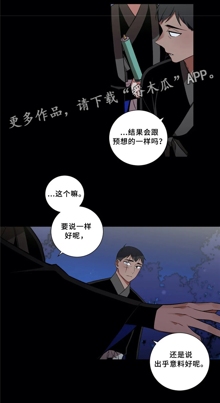 《水火拍档》漫画最新章节第41章：成长免费下拉式在线观看章节第【3】张图片