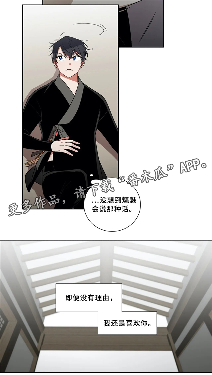 《水火拍档》漫画最新章节第42章：疑惑免费下拉式在线观看章节第【1】张图片