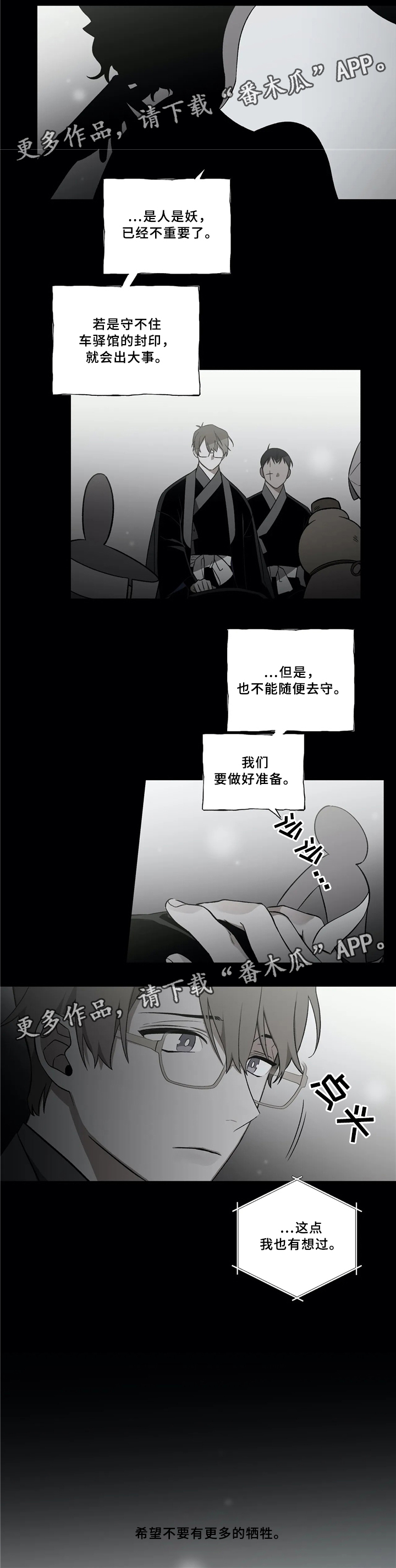 《水火拍档》漫画最新章节第42章：疑惑免费下拉式在线观看章节第【6】张图片