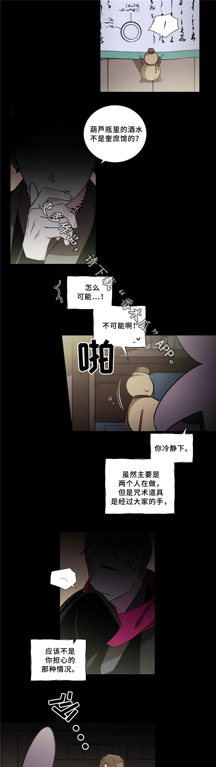 《水火拍档》漫画最新章节第42章：疑惑免费下拉式在线观看章节第【10】张图片