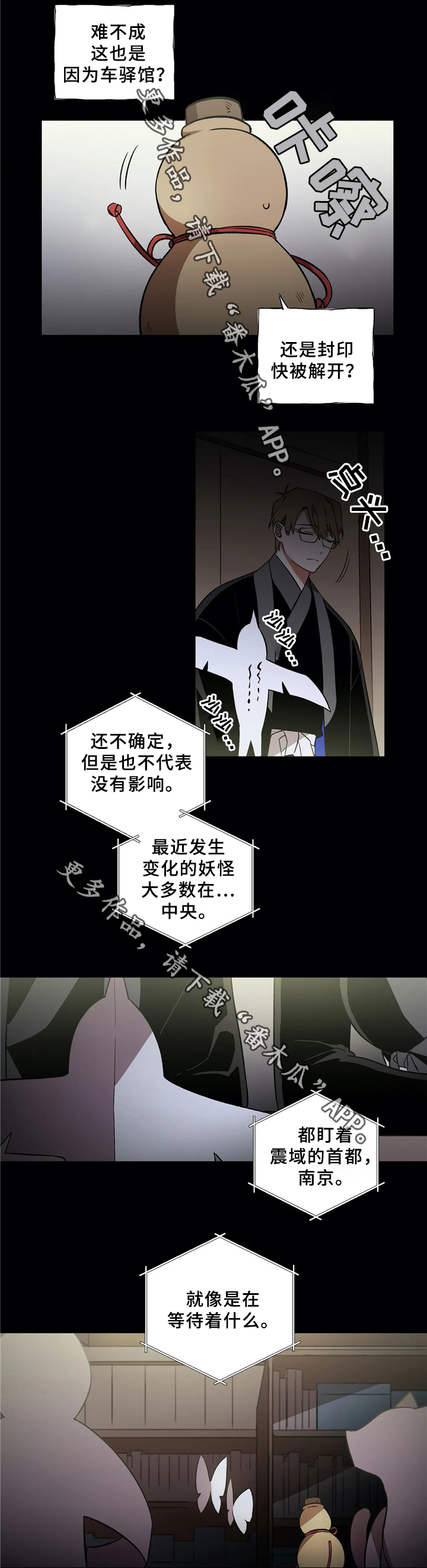 《水火拍档》漫画最新章节第42章：疑惑免费下拉式在线观看章节第【12】张图片