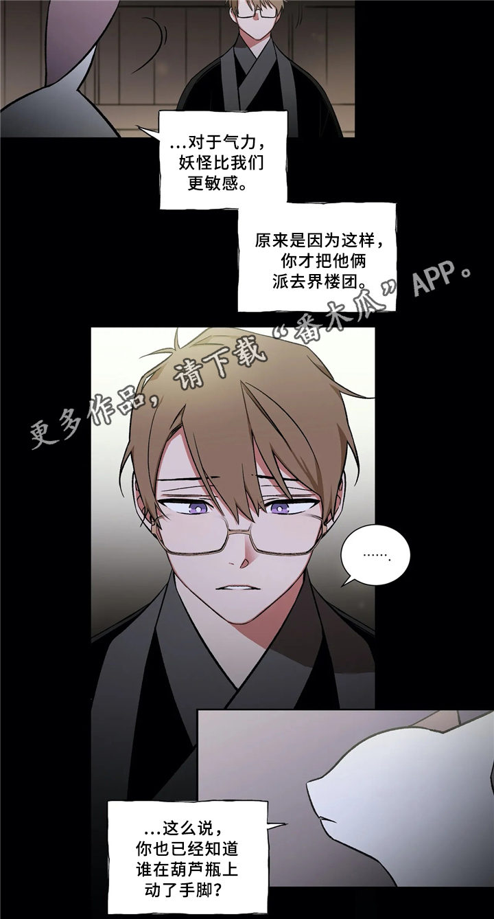 《水火拍档》漫画最新章节第42章：疑惑免费下拉式在线观看章节第【9】张图片