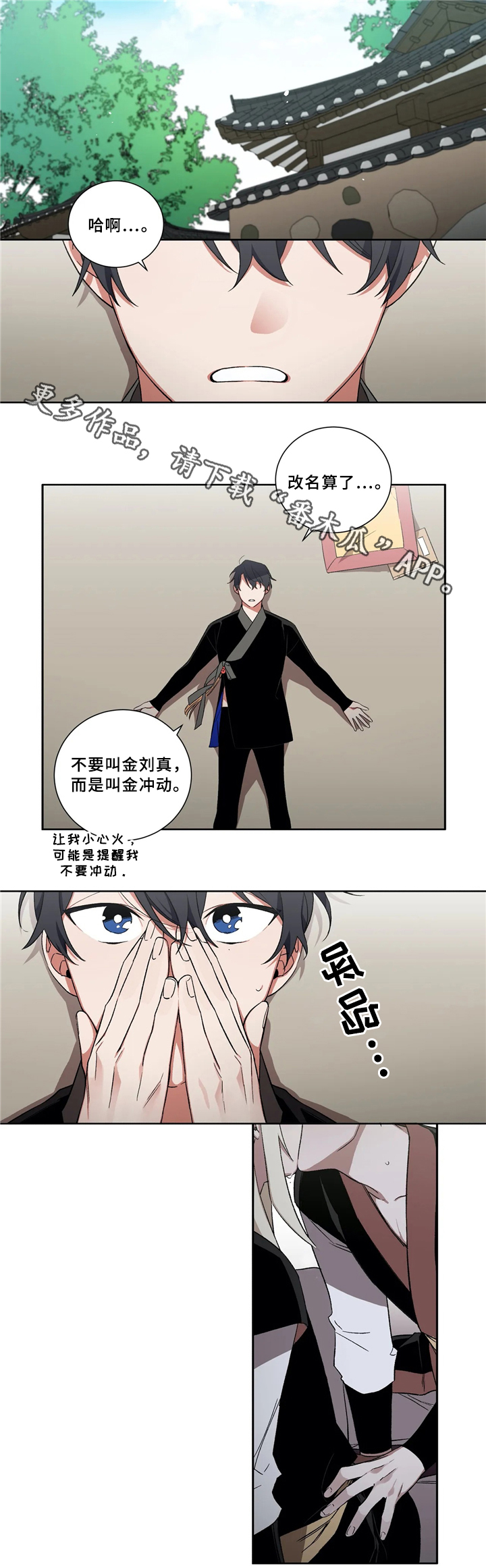 《水火拍档》漫画最新章节第42章：疑惑免费下拉式在线观看章节第【3】张图片