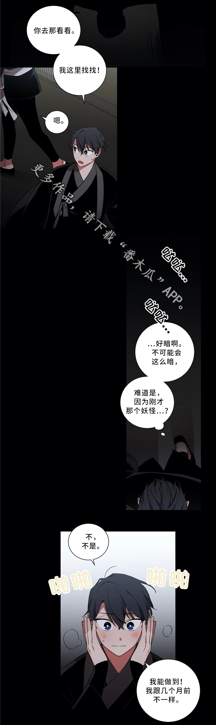 《水火拍档》漫画最新章节第43章：抓妖免费下拉式在线观看章节第【2】张图片