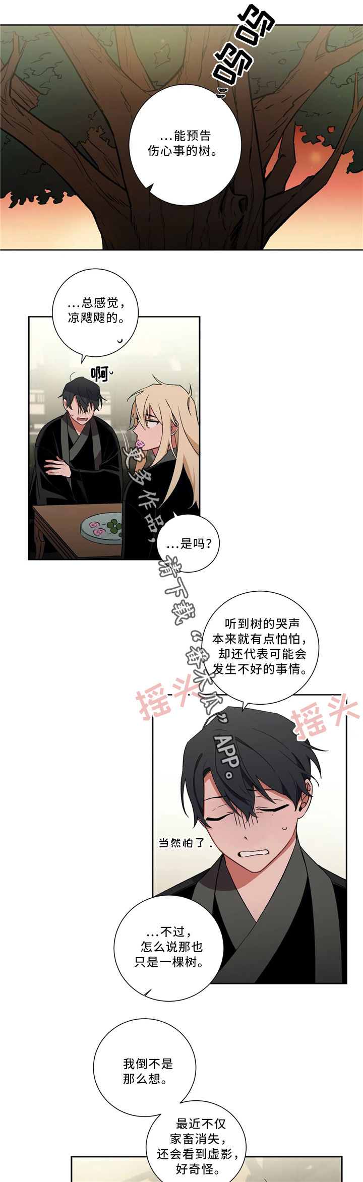 《水火拍档》漫画最新章节第43章：抓妖免费下拉式在线观看章节第【7】张图片