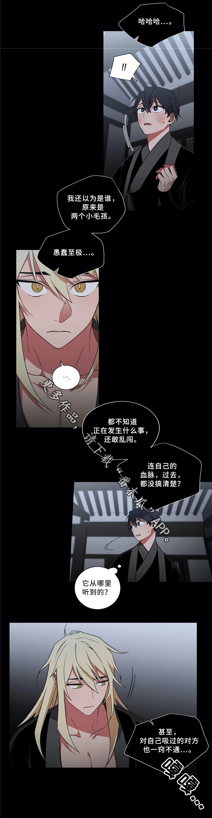 《水火拍档》漫画最新章节第43章：抓妖免费下拉式在线观看章节第【1】张图片