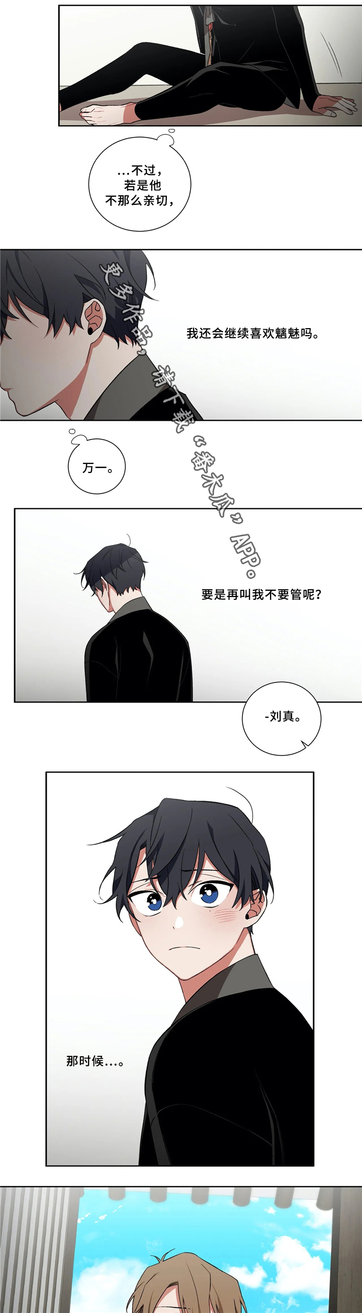 《水火拍档》漫画最新章节第43章：抓妖免费下拉式在线观看章节第【10】张图片