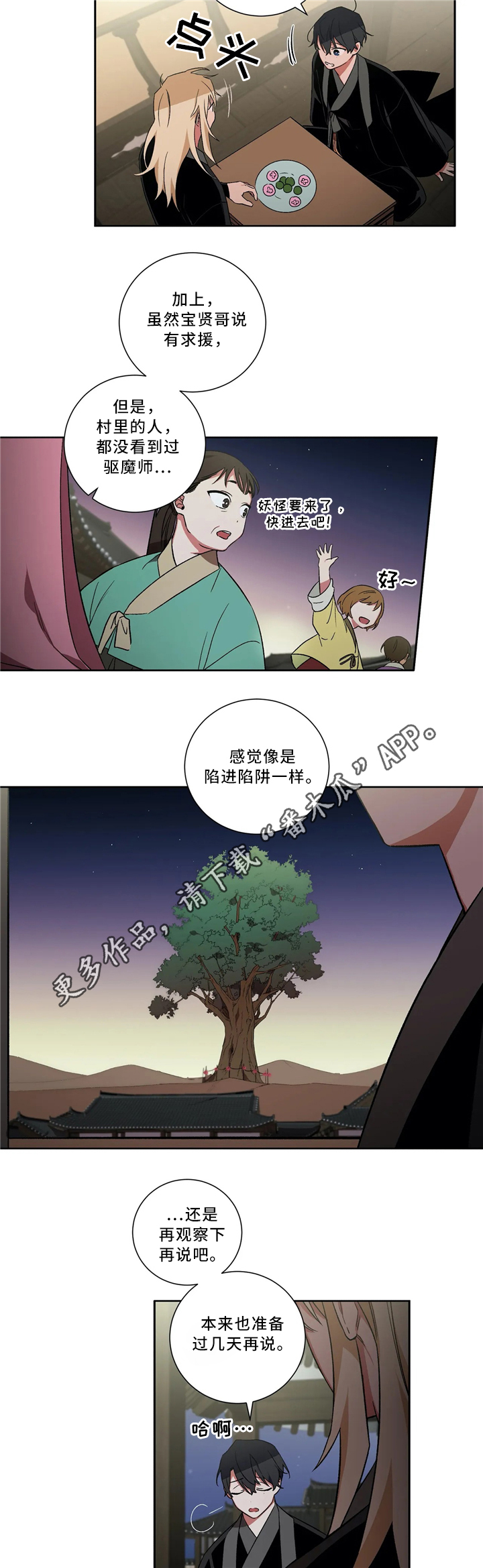 《水火拍档》漫画最新章节第43章：抓妖免费下拉式在线观看章节第【6】张图片