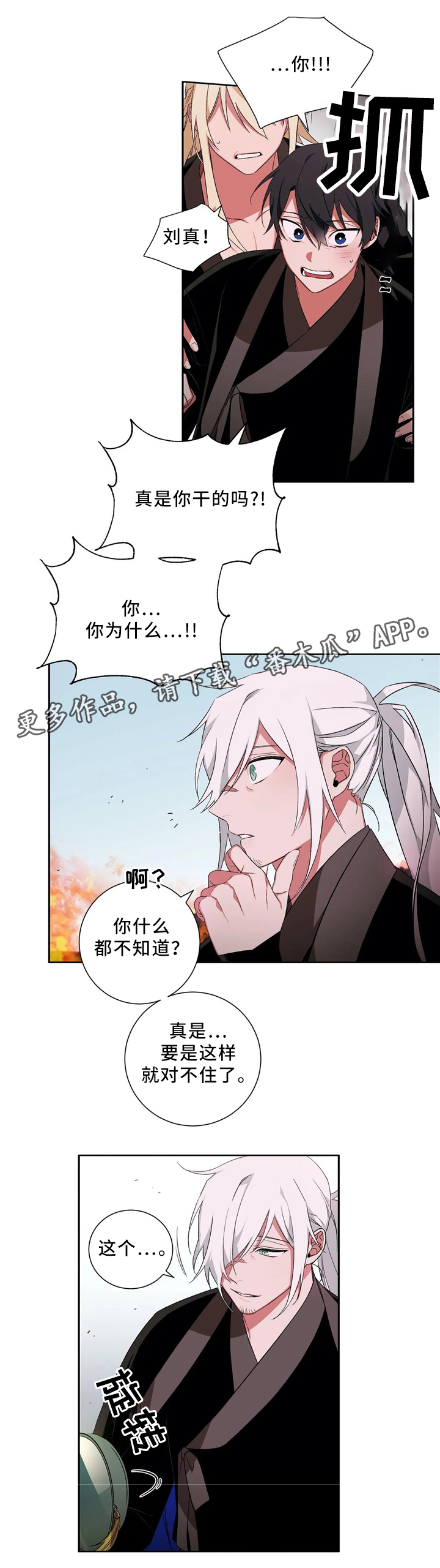 《水火拍档》漫画最新章节第46章：终要选择免费下拉式在线观看章节第【9】张图片