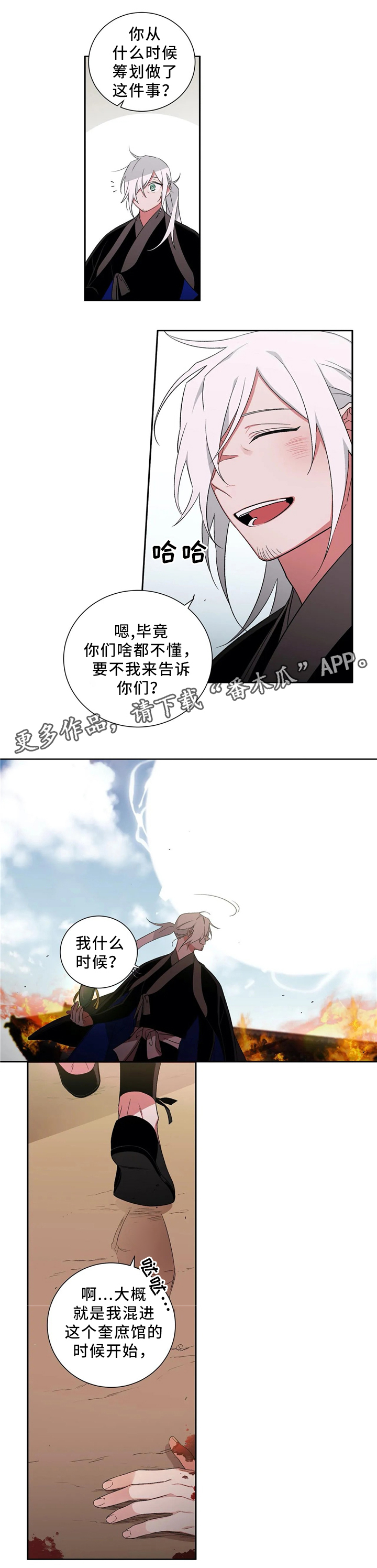 《水火拍档》漫画最新章节第46章：终要选择免费下拉式在线观看章节第【5】张图片