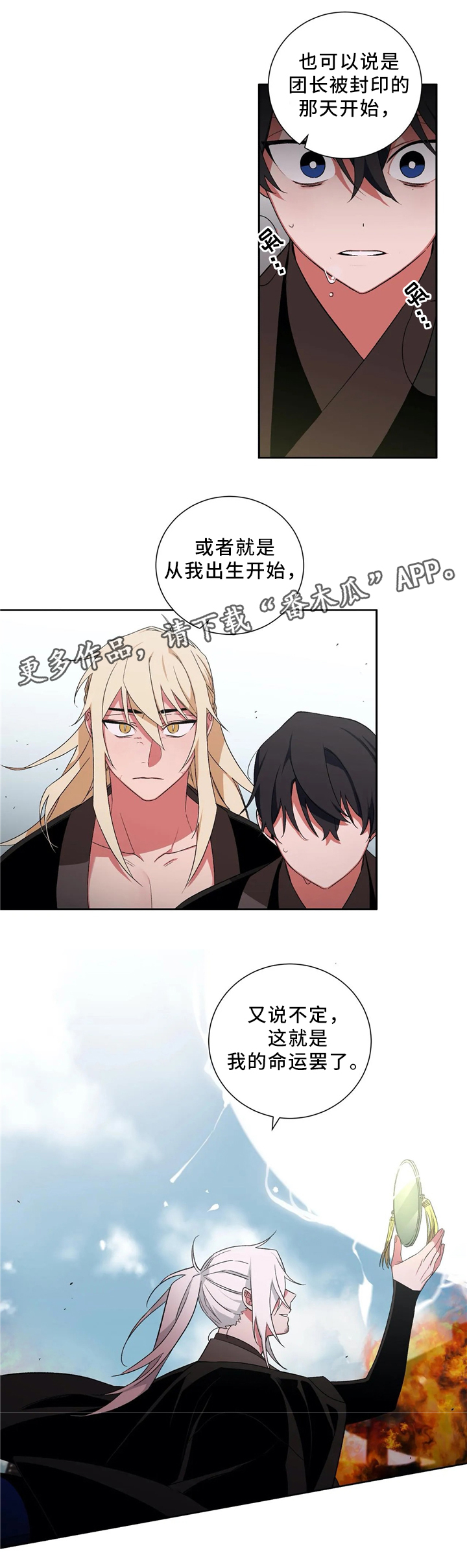 《水火拍档》漫画最新章节第46章：终要选择免费下拉式在线观看章节第【4】张图片