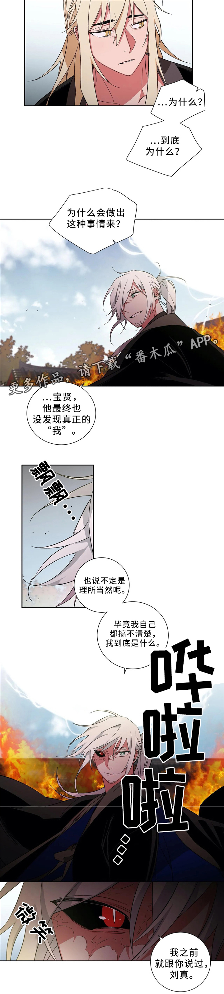 《水火拍档》漫画最新章节第46章：终要选择免费下拉式在线观看章节第【2】张图片