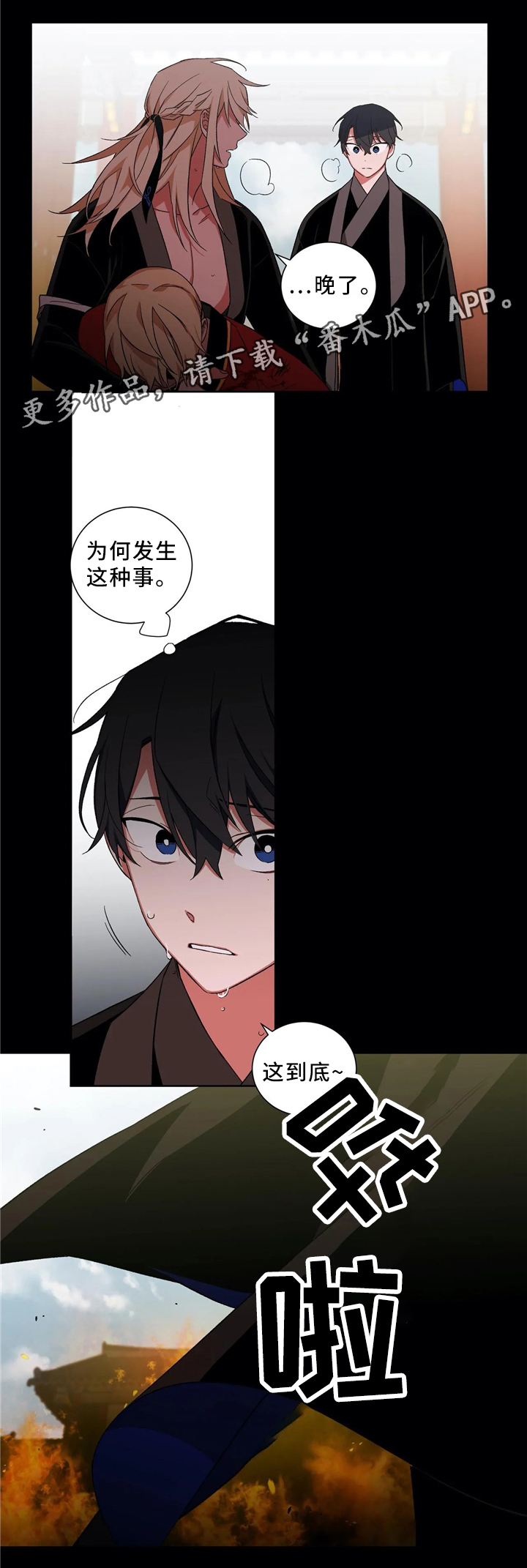 《水火拍档》漫画最新章节第46章：终要选择免费下拉式在线观看章节第【14】张图片