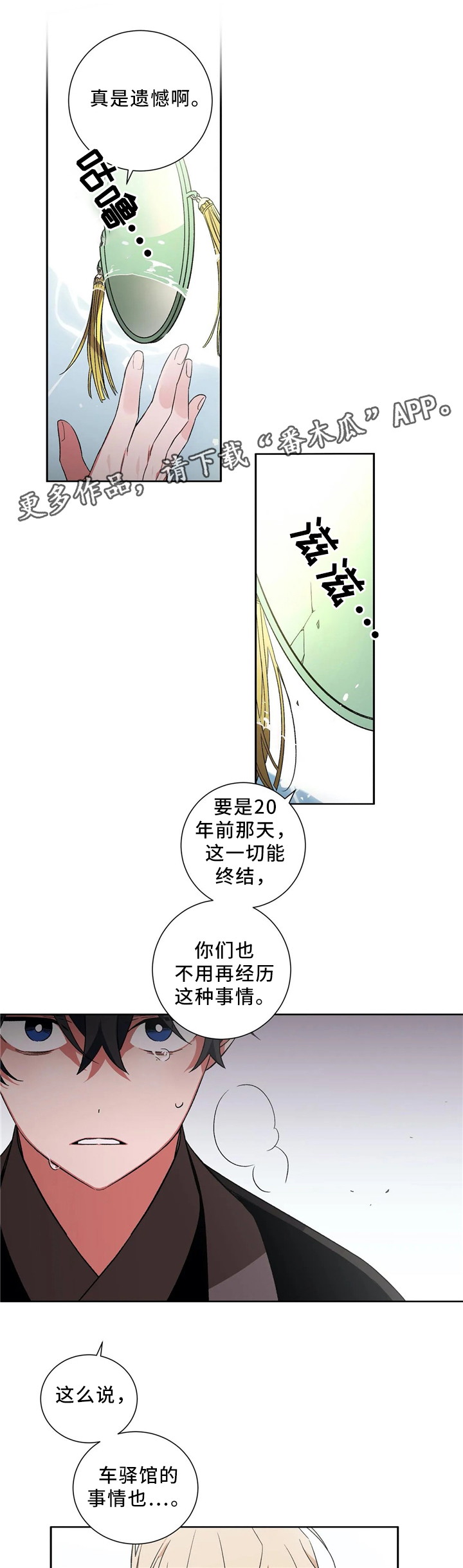 《水火拍档》漫画最新章节第46章：终要选择免费下拉式在线观看章节第【3】张图片