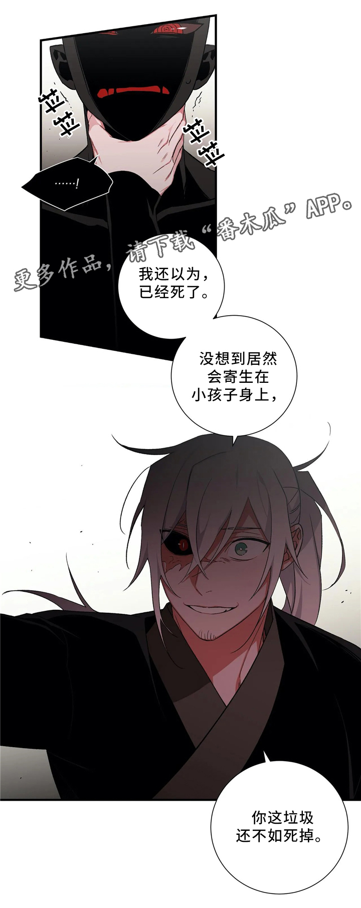 《水火拍档》漫画最新章节第47章：元凶免费下拉式在线观看章节第【6】张图片