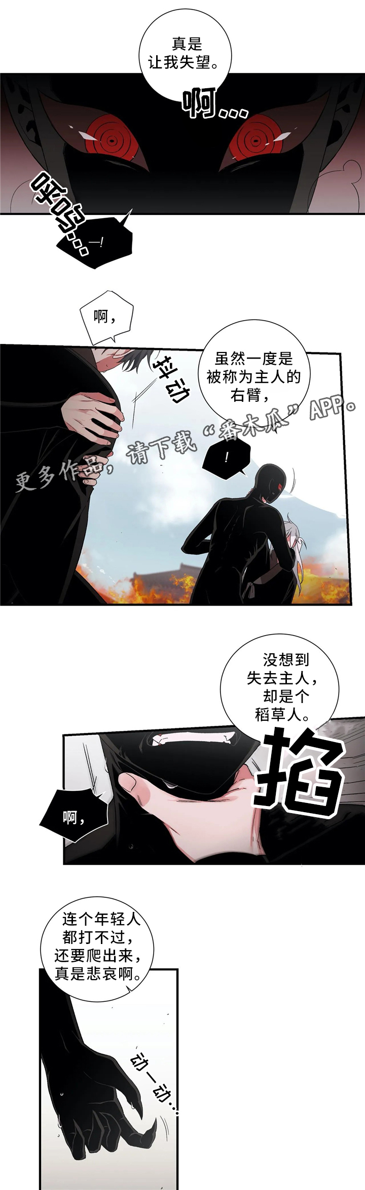 《水火拍档》漫画最新章节第47章：元凶免费下拉式在线观看章节第【4】张图片