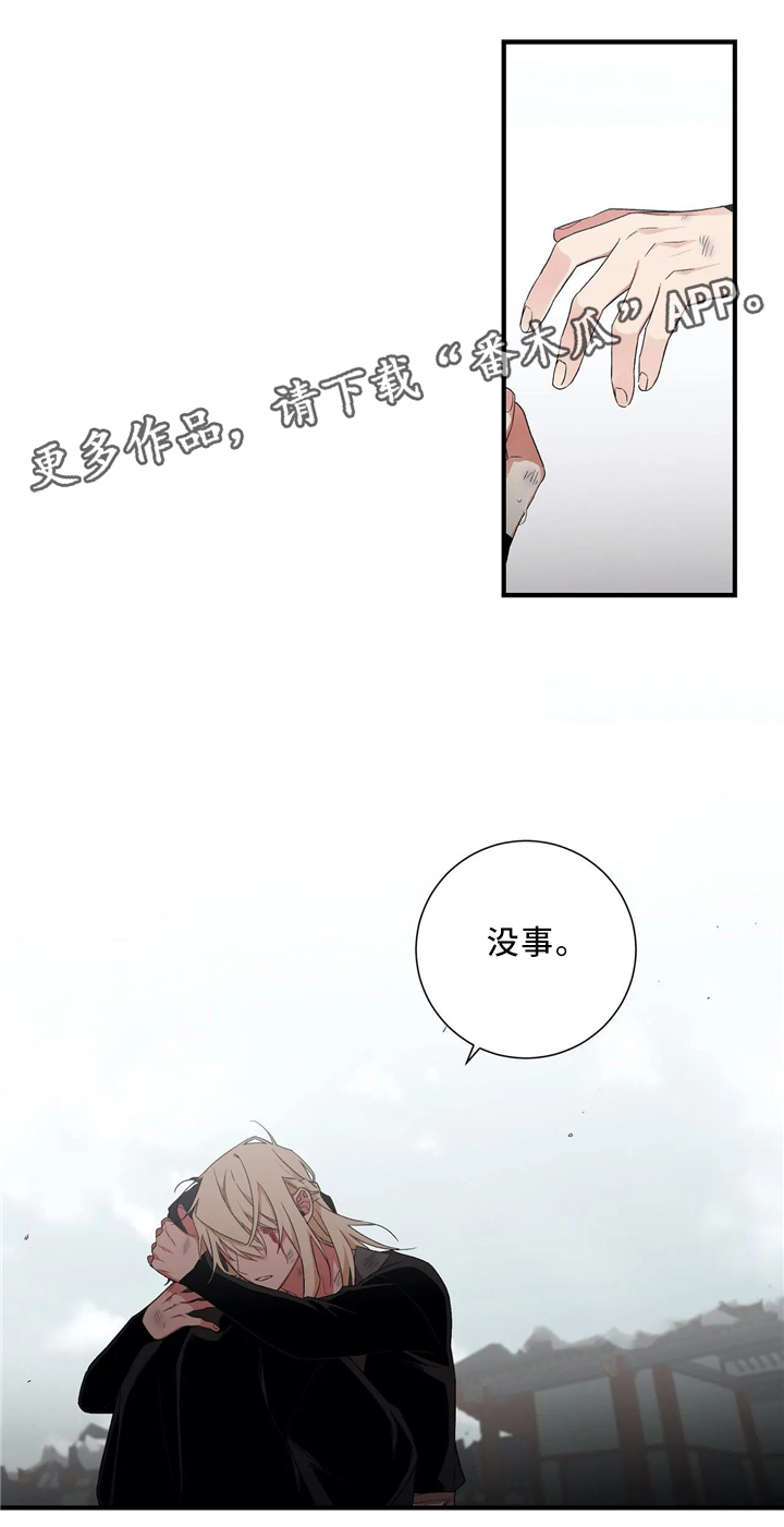 《水火拍档》漫画最新章节第48章：永远待在我身边(第一季完结)免费下拉式在线观看章节第【3】张图片