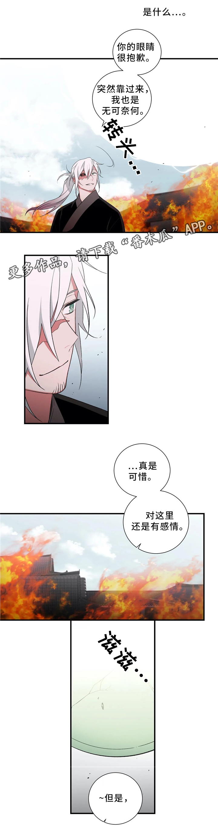 《水火拍档》漫画最新章节第48章：永远待在我身边(第一季完结)免费下拉式在线观看章节第【11】张图片