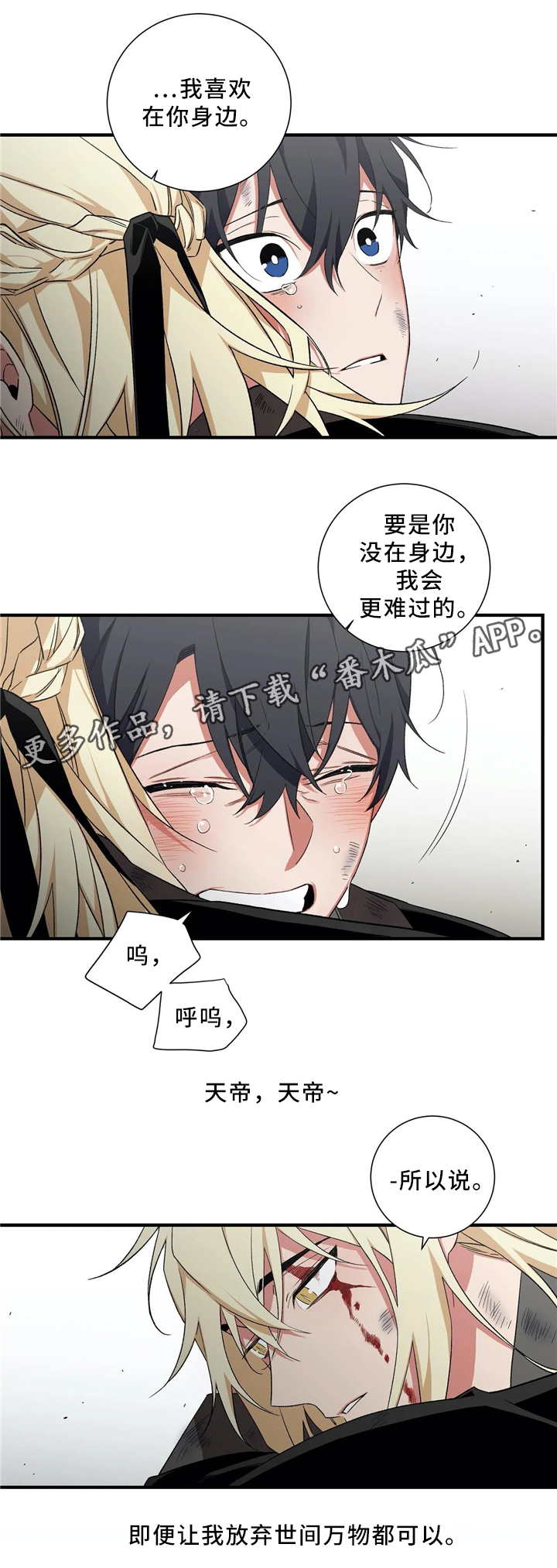 《水火拍档》漫画最新章节第48章：永远待在我身边(第一季完结)免费下拉式在线观看章节第【2】张图片