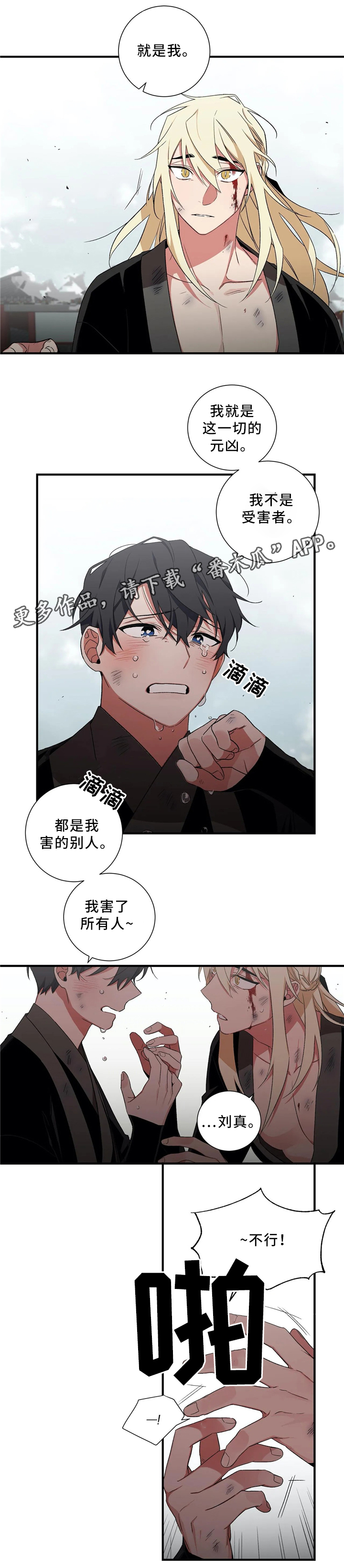 《水火拍档》漫画最新章节第48章：永远待在我身边(第一季完结)免费下拉式在线观看章节第【5】张图片